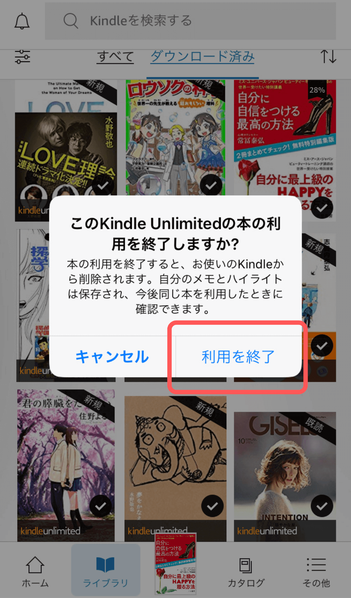 Kindle アンリミテッドの使い方 探し方は だいぶ慣れてきたよ 子なし専業主婦の楽しい生活