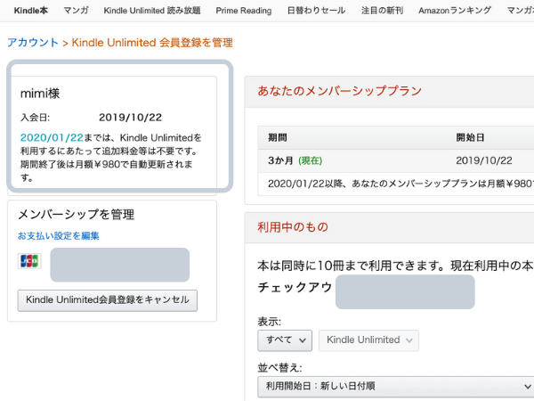 Kindle アンリミテッドの使い方 探し方は だいぶ慣れてきたよ 子なし専業主婦の楽しい生活