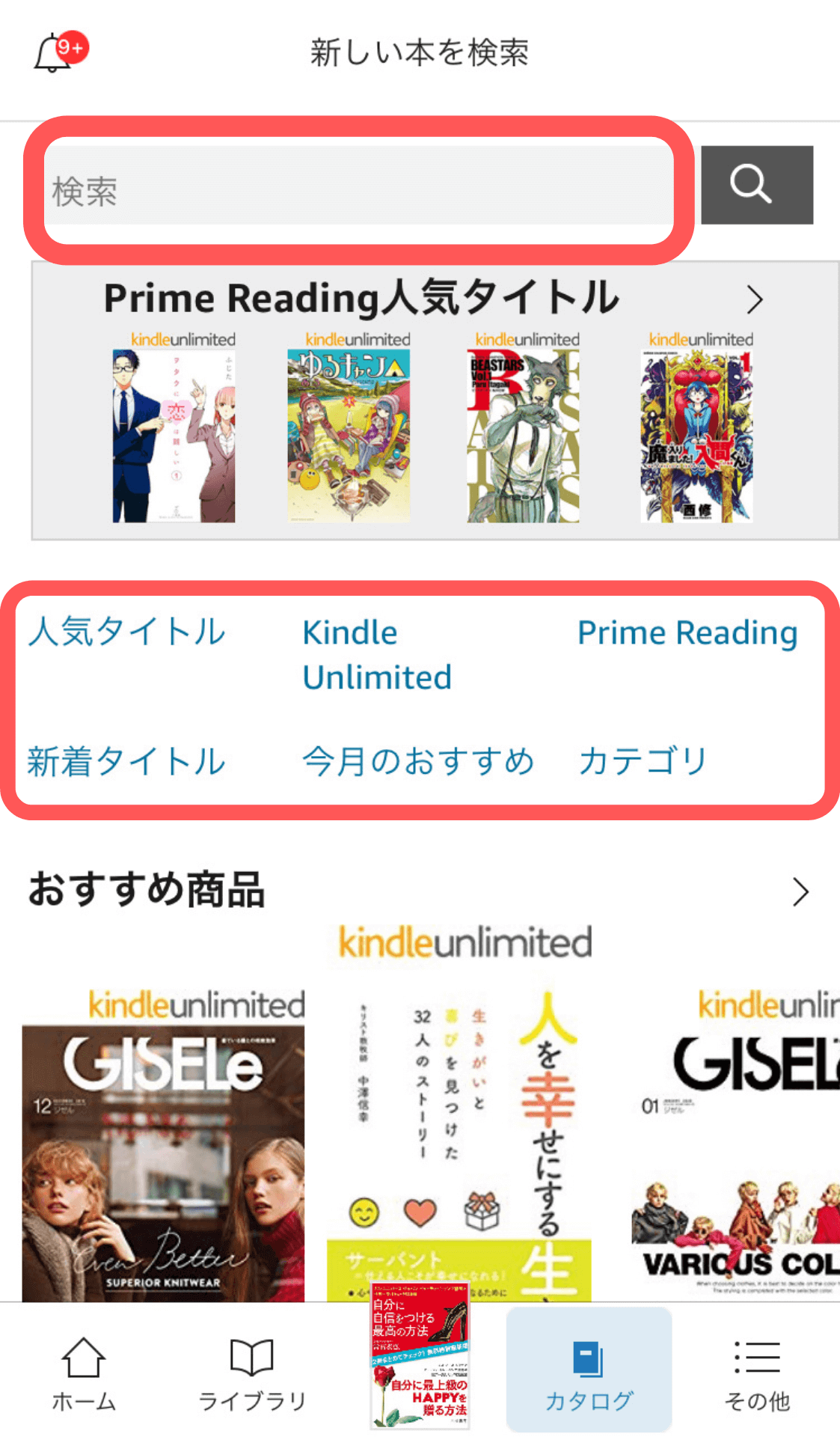 Kindle アンリミテッドの使い方 探し方は だいぶ慣れてきたよ 子なし専業主婦の楽しい生活