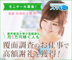 美容モニターバイト おすすめサイトと口コミとやってみてわかったこと 子なし専業主婦の生活