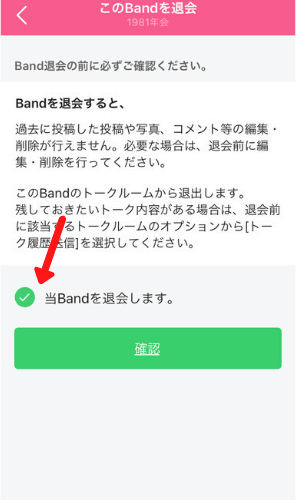 Bandアプリの退会 解約方法をわかりやすくご説明します 子なし専業主婦の楽しい生活