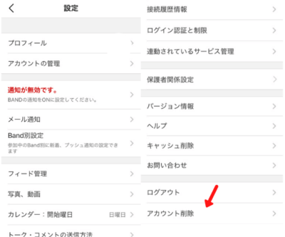 Bandアプリの退会 解約方法をわかりやすくご説明します 子なし専業主婦の楽しい生活