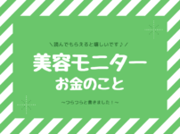 抗生物質 資本 晴れ 美容 モニター バイト 評判 Duffo Jp