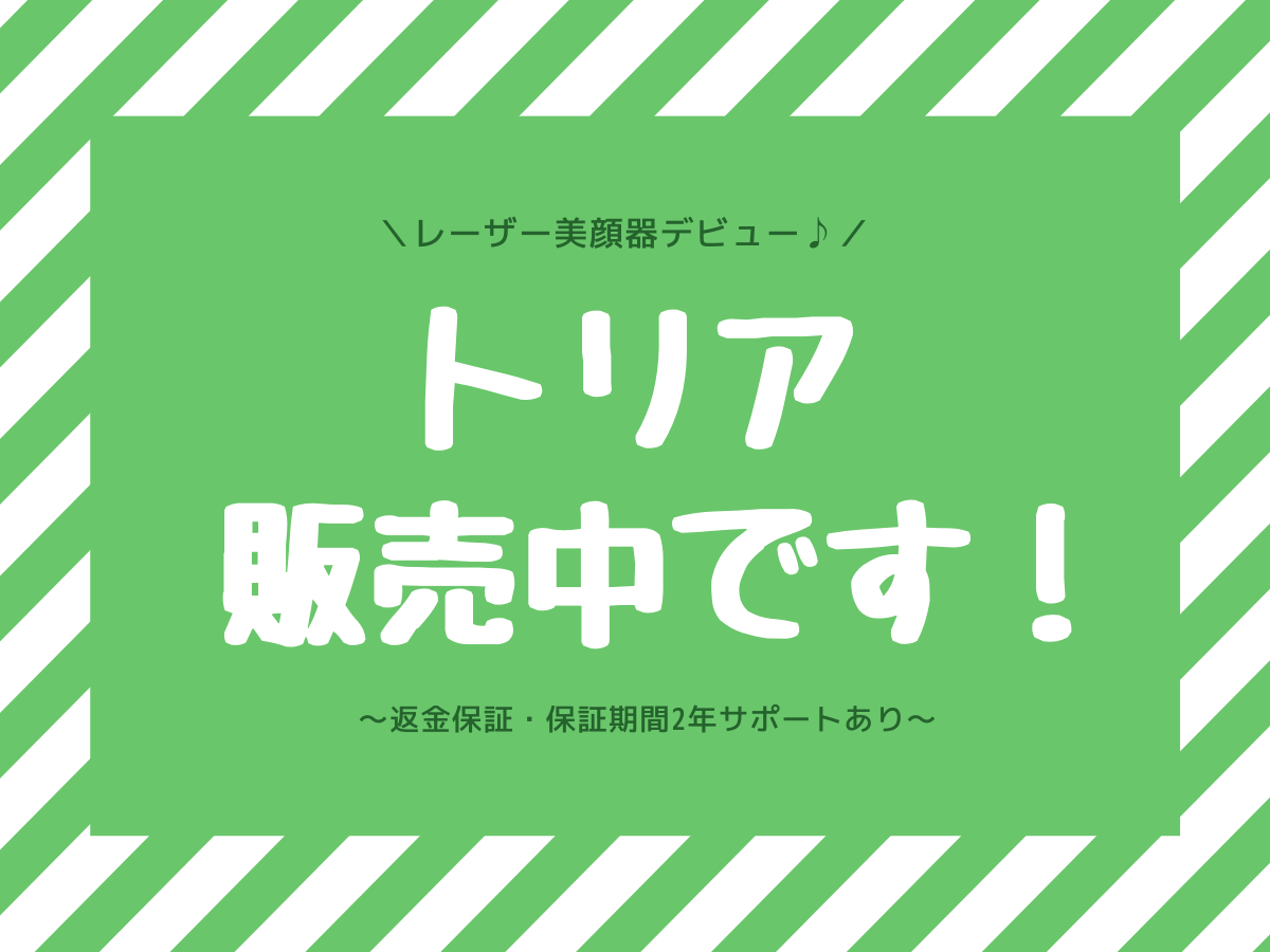 トリアのキャンペーンコード ２０２１年版 選べるプレゼントとは 選択子なし専業主婦の楽しい生活