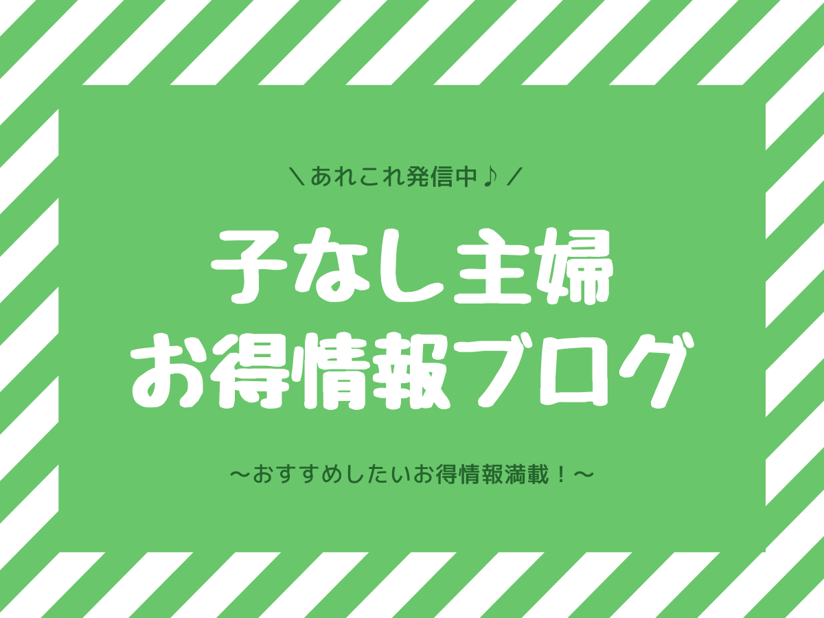 子なし専業主婦ひきこもり生活を楽しんでいます ダメですか 子なし専業主婦の楽しい生活