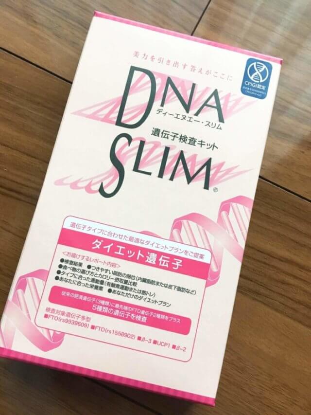 DNAスリムのダイエット遺伝子検査キット